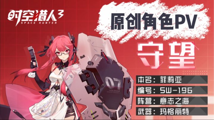 时空猎人3 原创角色PV 第一期截图