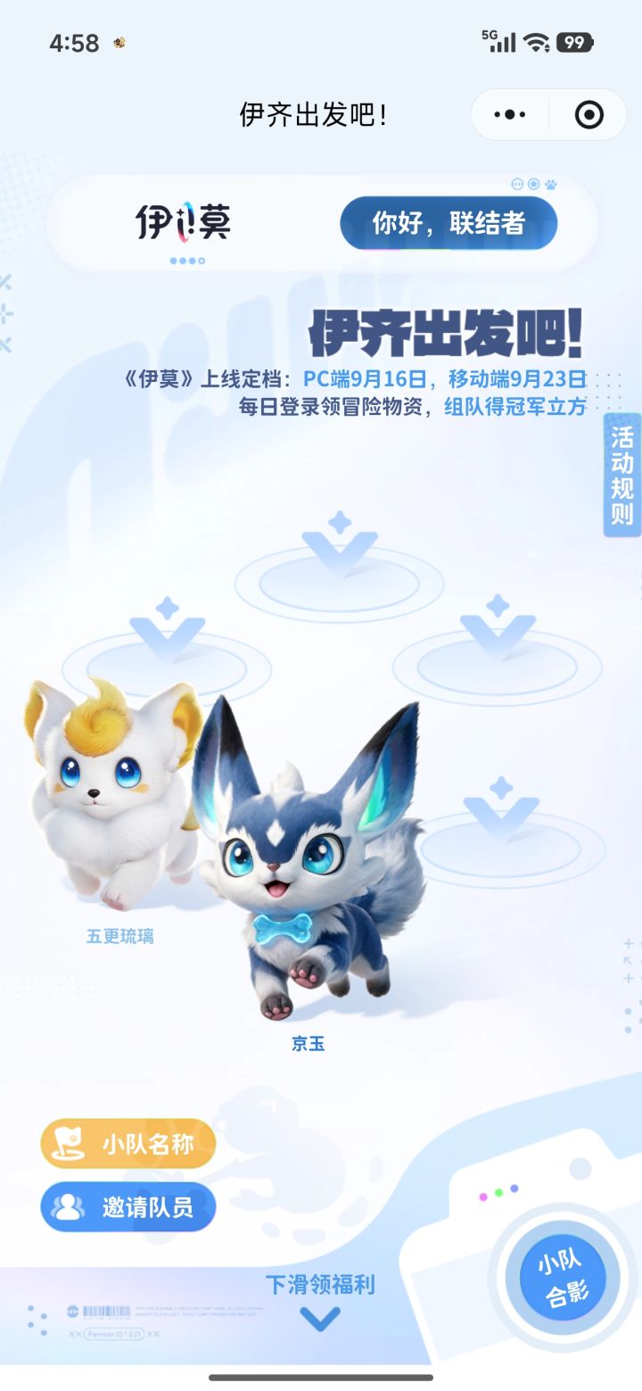 组队活动一起拿奖励截图
