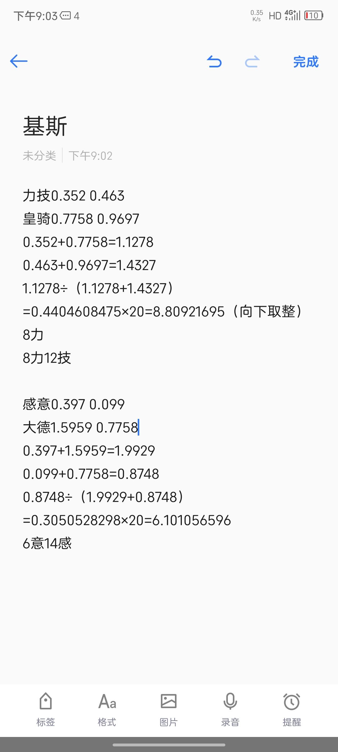 传家宝炼制计算截图