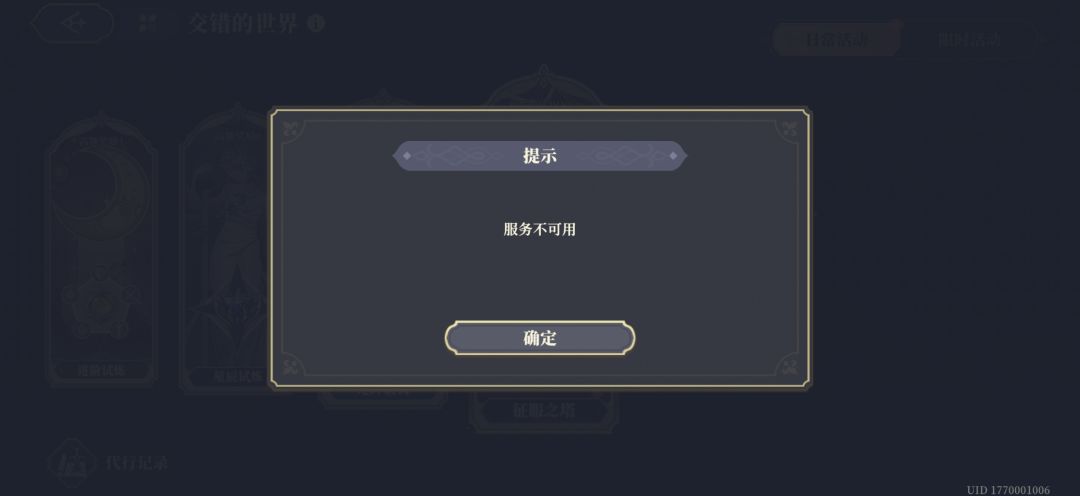 征服之塔bug?永远也进不去了? 1