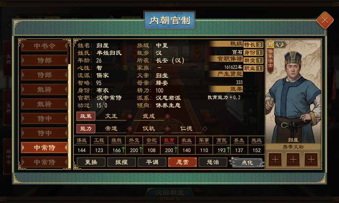 关于中常侍 2
