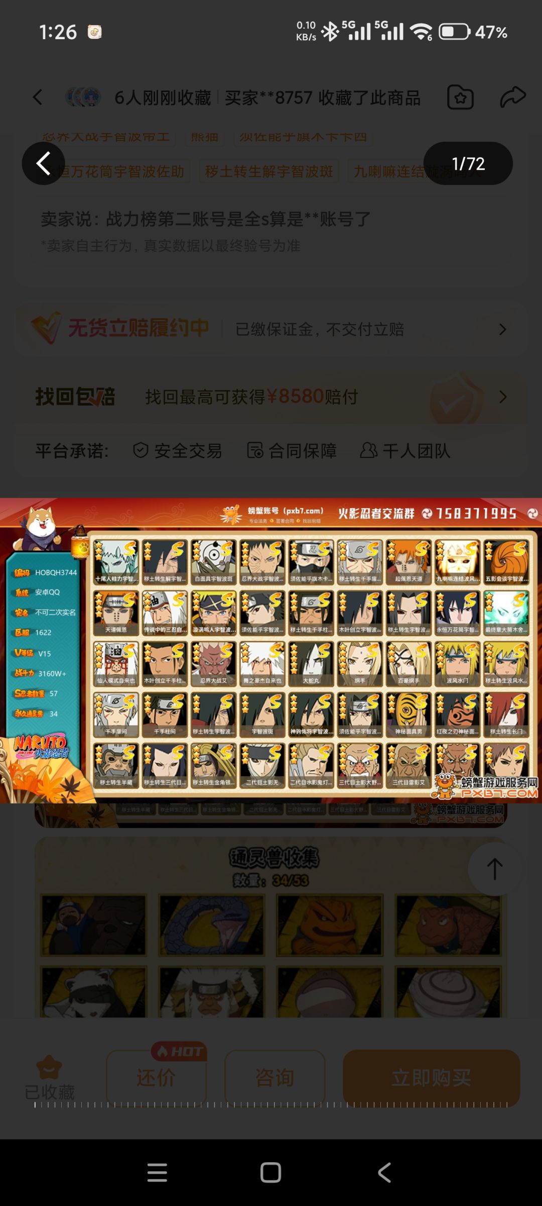 这个号4300值吗? 1