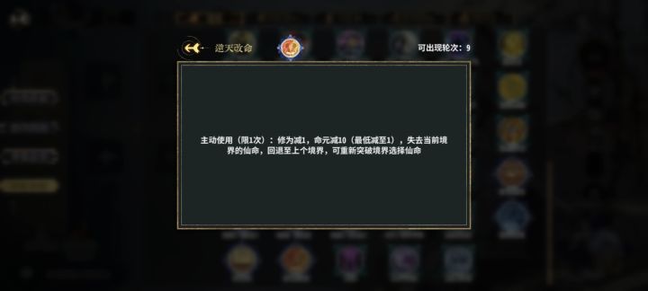 逆天改命截图