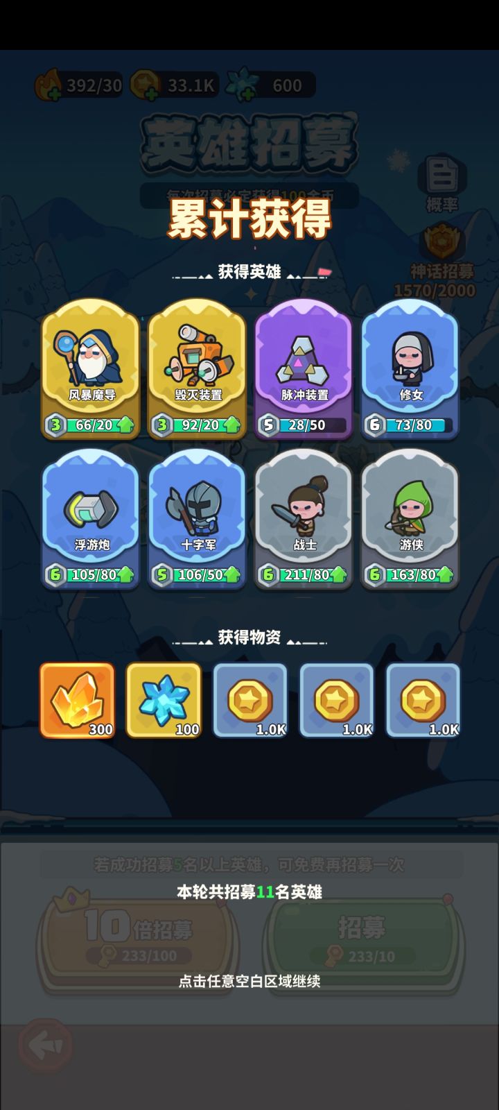 两个十连600精粹截图
