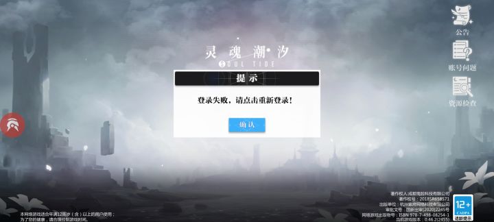 为啥更新完了就登陆不了了?截图