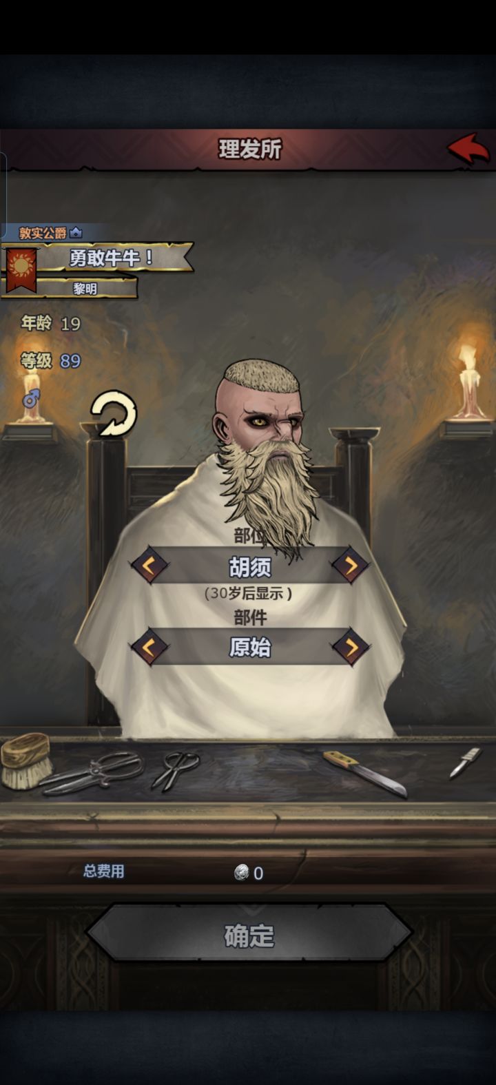 牛牛的这个胡子在哪才能剪？截图
