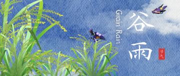 【兑换码】节气 · 谷雨