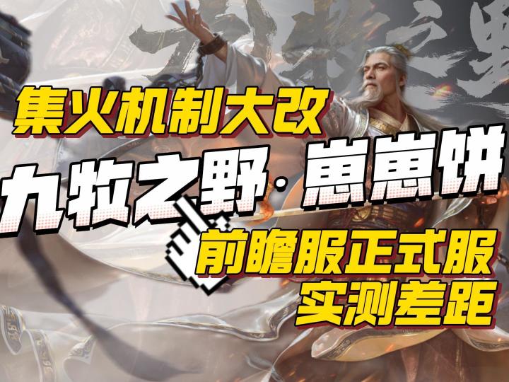 九牧之野战斗机制大改,玩家春天来了让战斗更舒服。截图