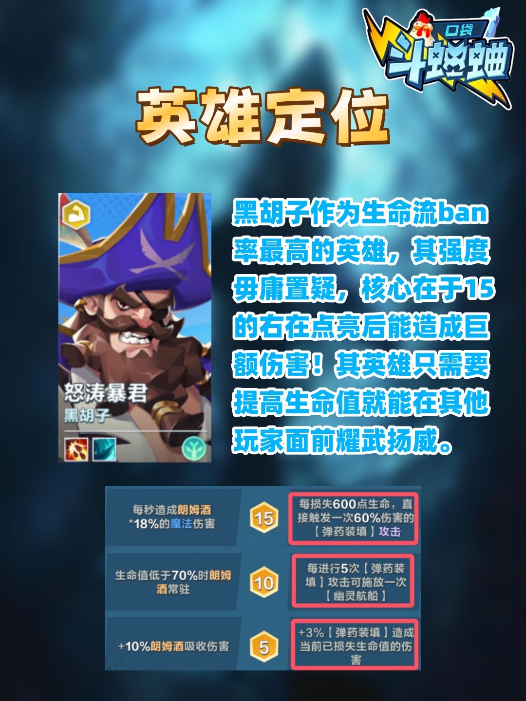 【帝百科】怒涛暴君·黑胡子怎么玩? 2