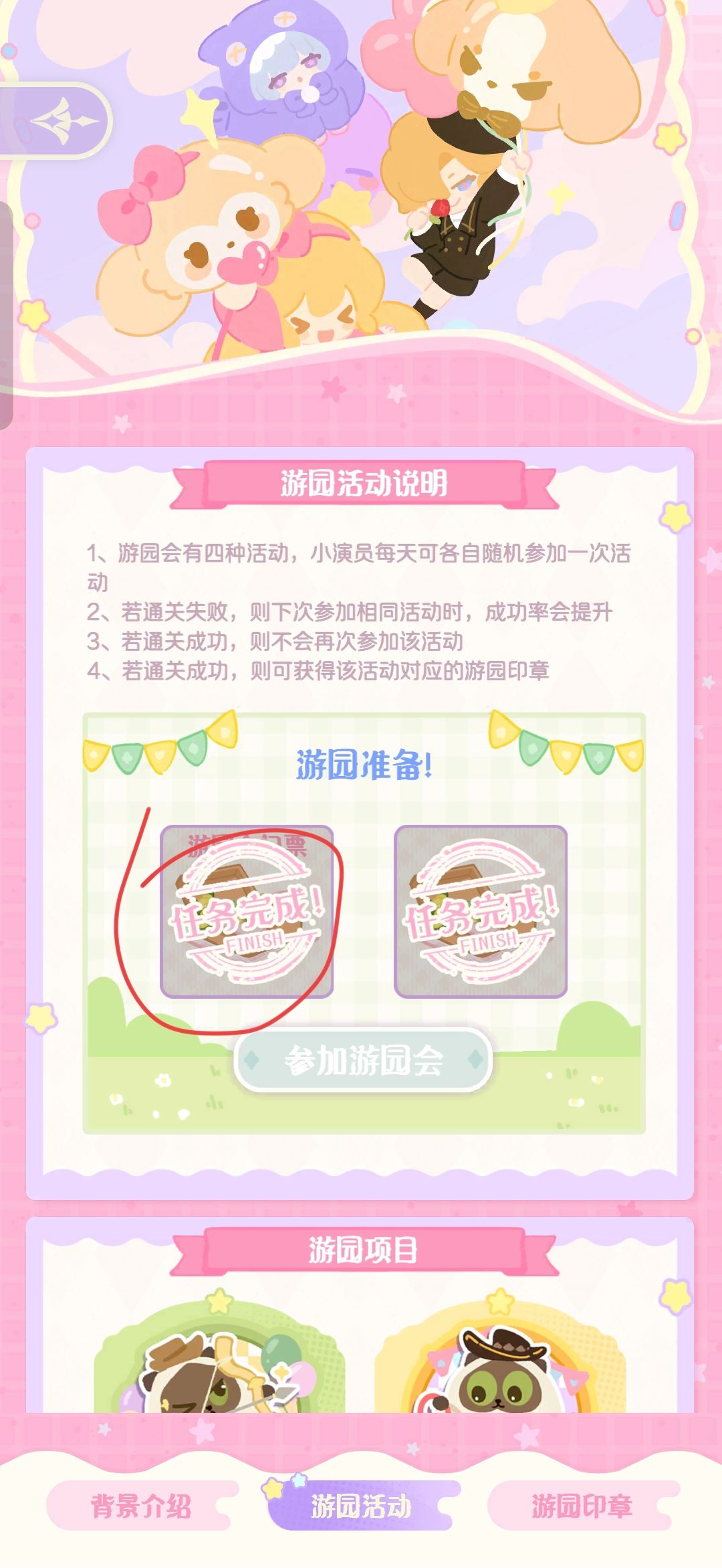 暮秋游园会的活动步骤 2