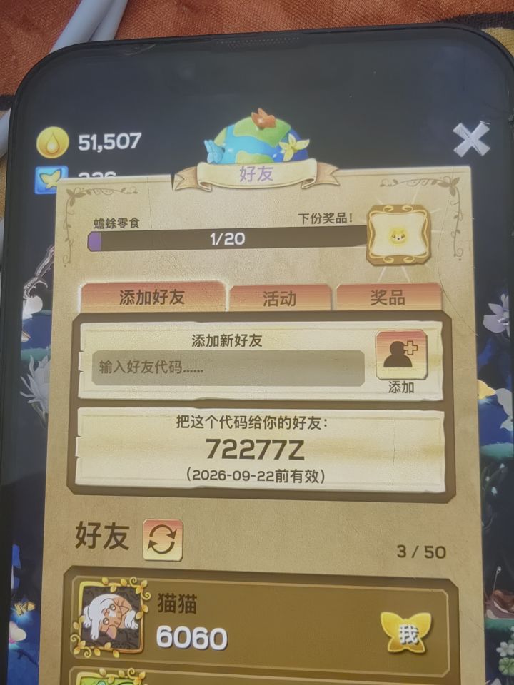 来加好友截图