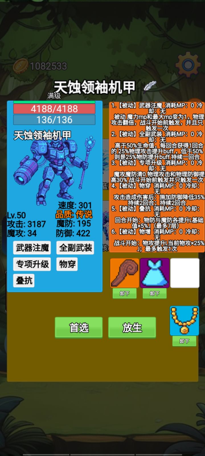 我继续刷攻击力去了!大家加油!截图