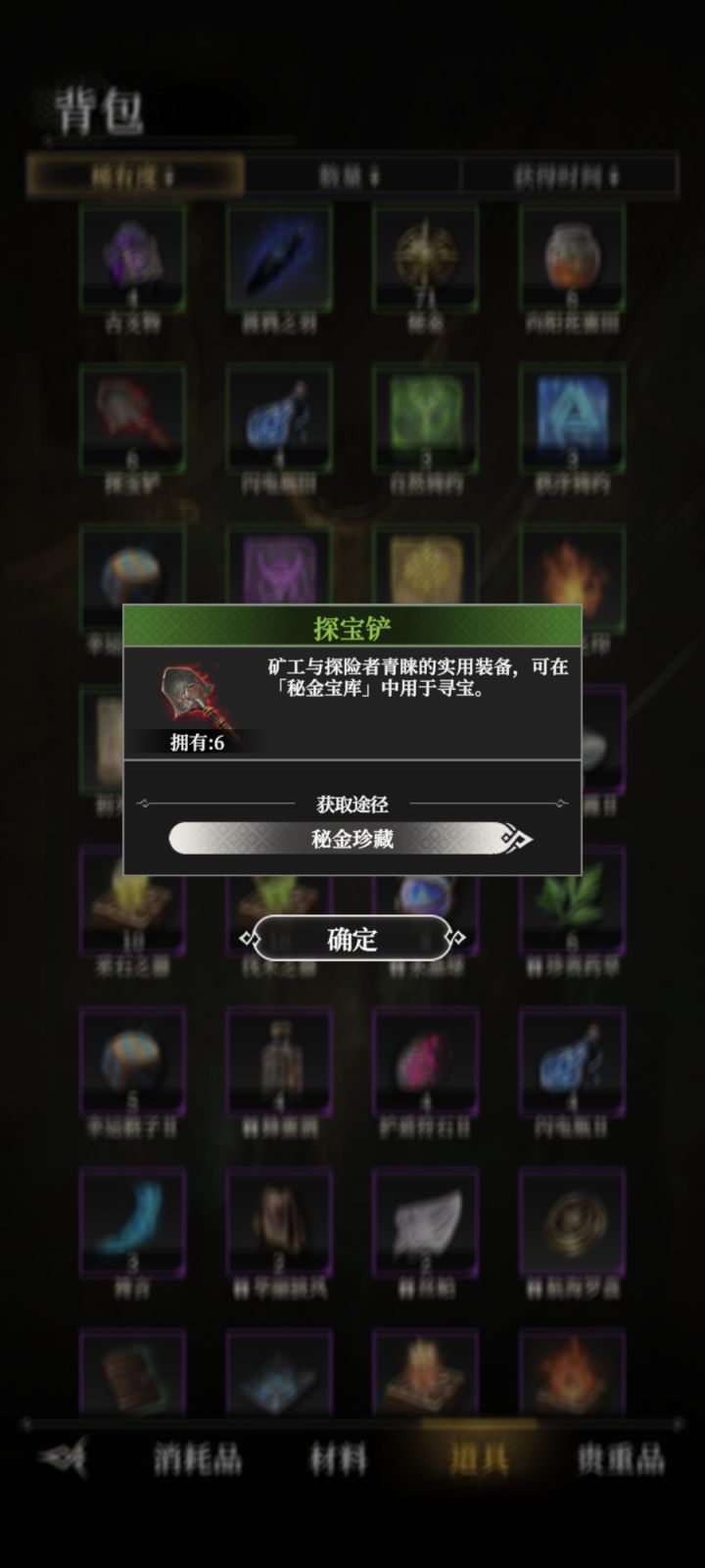 这个铲子在哪用啊截图