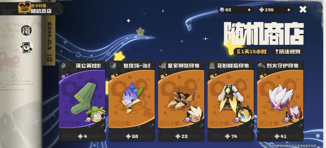 组合包专属居然也加到随机商店了 1