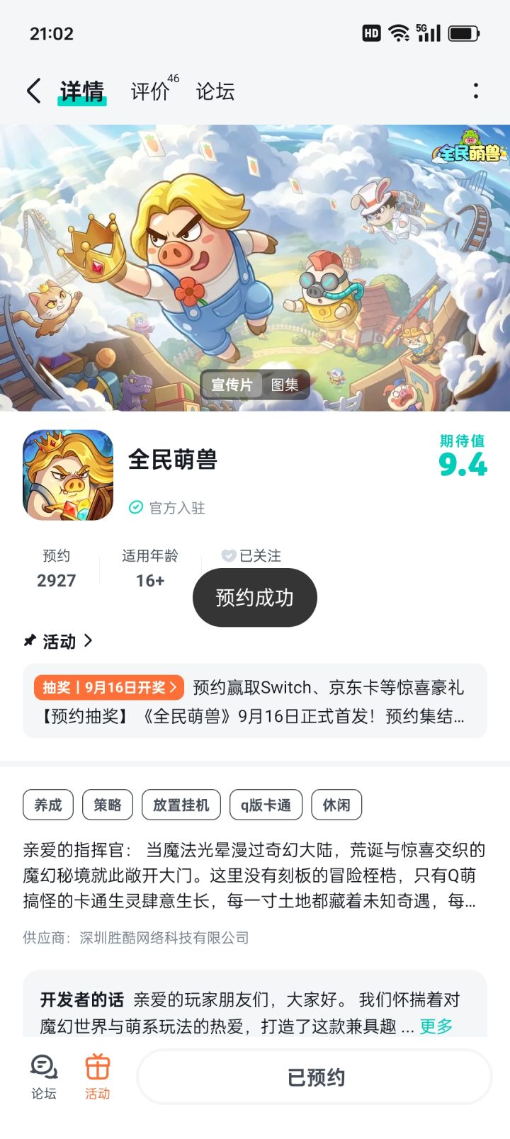 期待上线截图