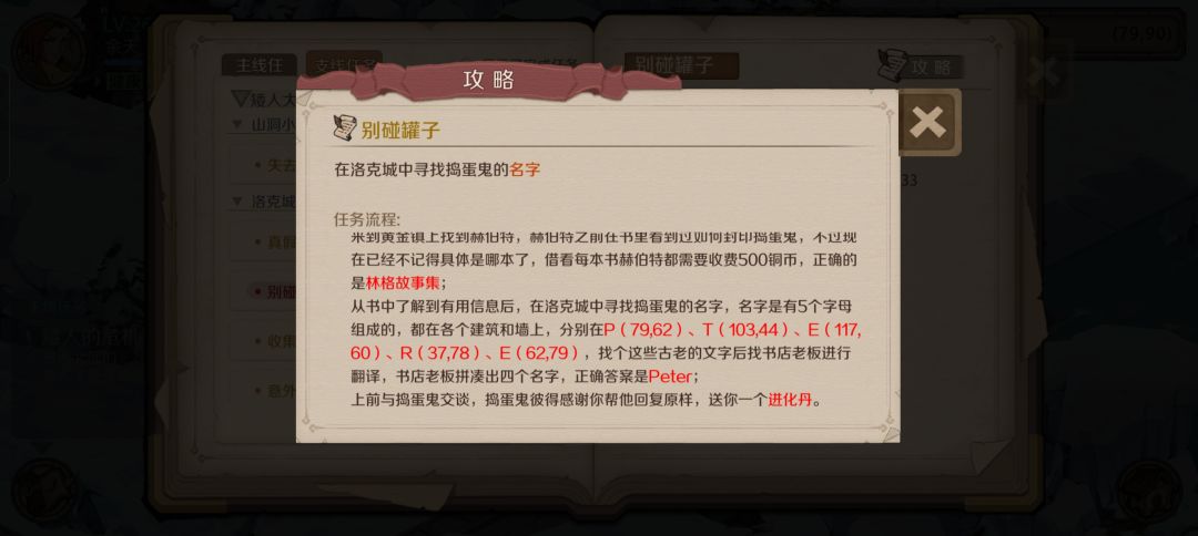 捣蛋鬼名字这个支线,看攻略也找不到啊到地方了一点提示都没有, 2