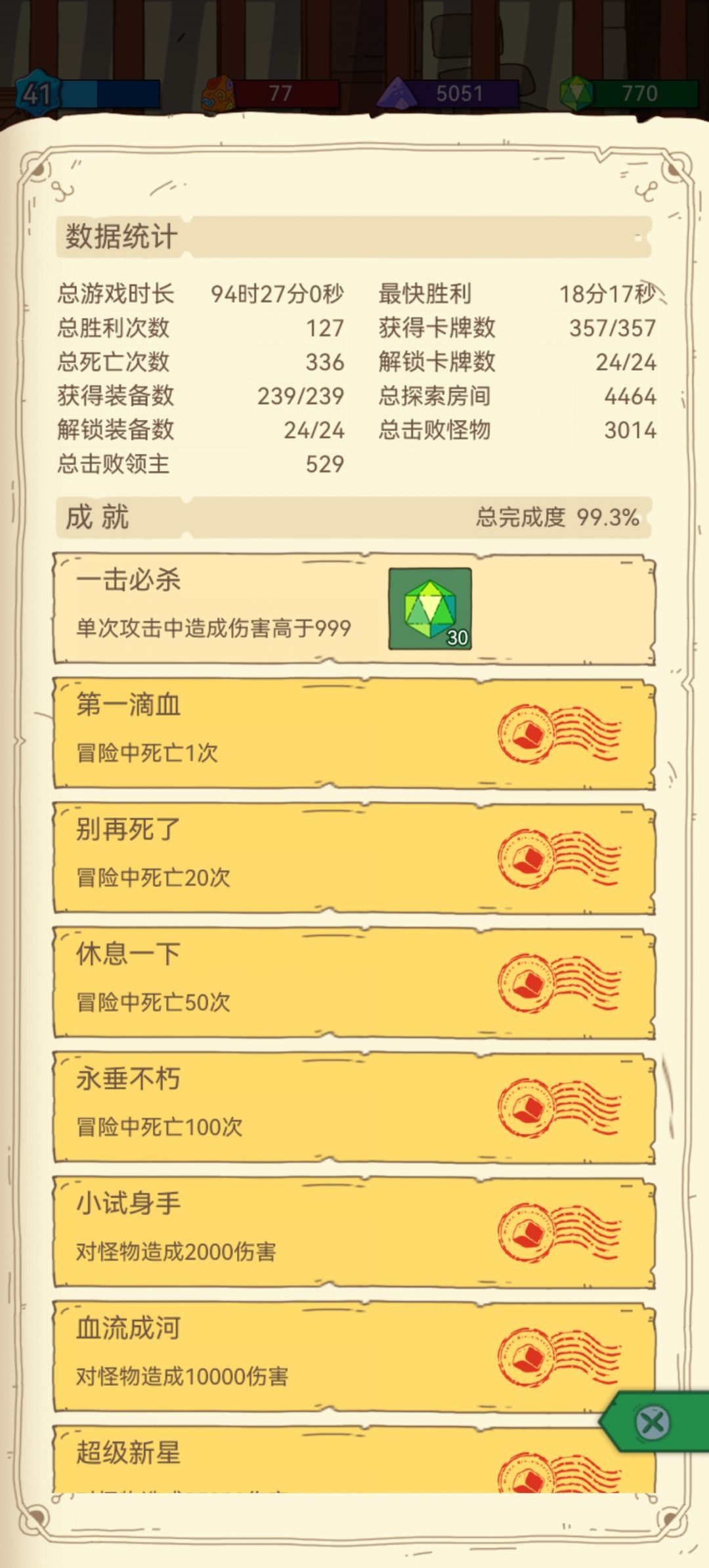 这个成就要怎么完成呀,叠毒叠不到两百多 1