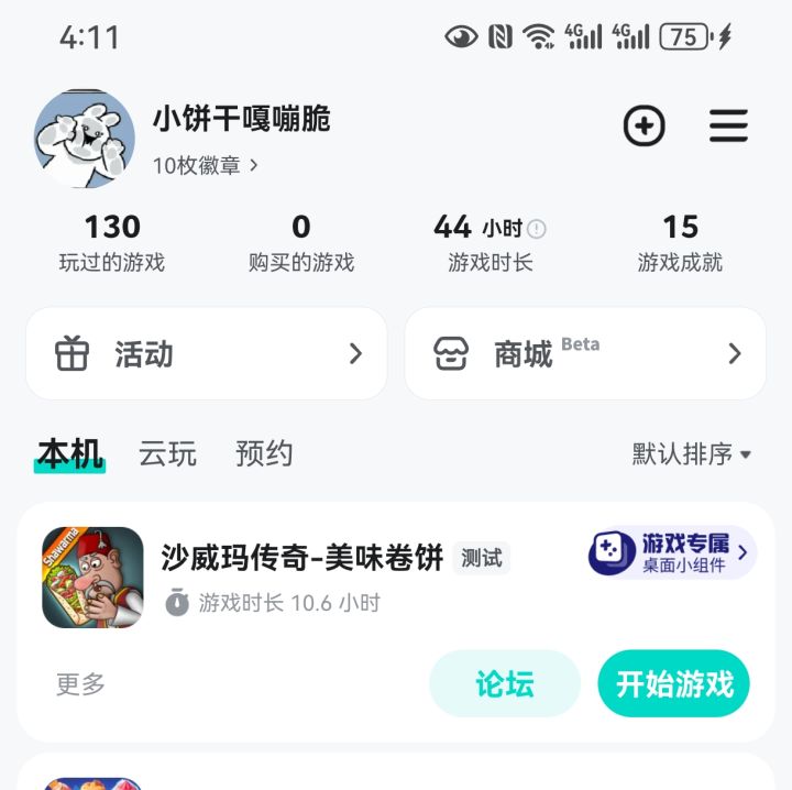 没想到沙威玛还有通关一说截图