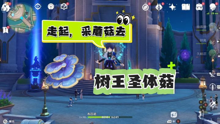 散兵突破材料【树王圣体菇】，快速采集！截图