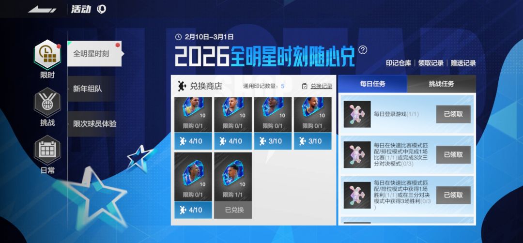 全明星时刻 3