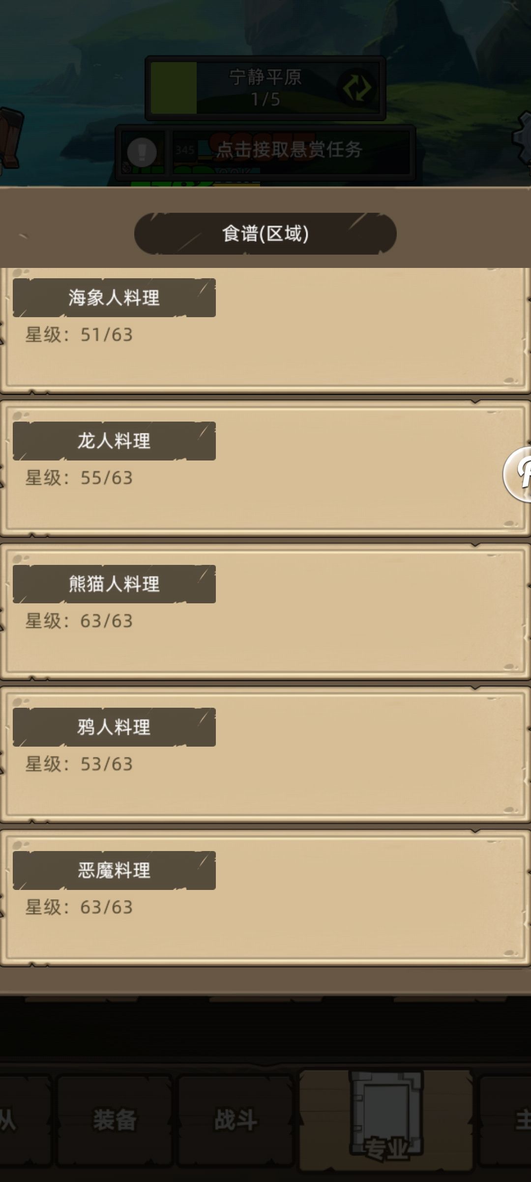 7.1-烹饪如何提升最快 1