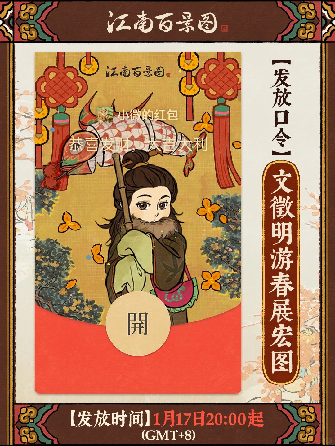 江南百景图蛇年红包 3
