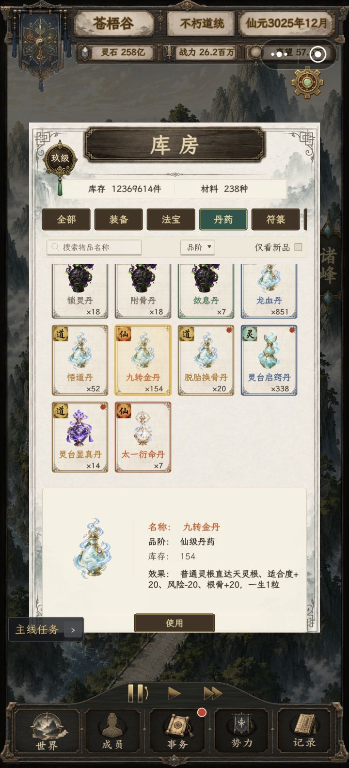 如果可以卖丹药就好了截图