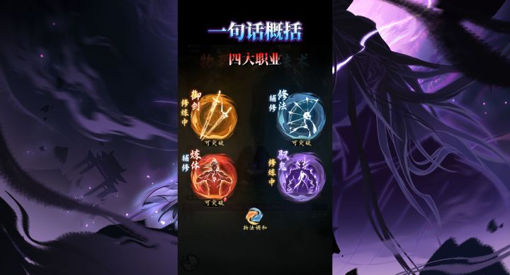 一念逍遥:一句话概括,四大职业的特点截图