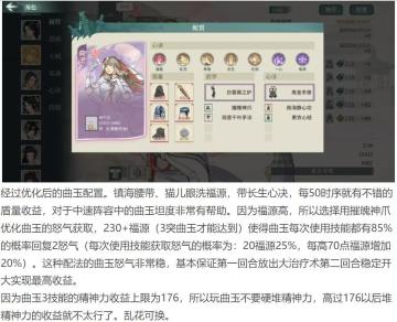 辅助位——曲玉配置攻略（下）
角色解析
推荐突破：潜质2突，武学3突是刚需，否则效果不好。23曲玉攻击位可带激潜。
配置参考
强度最高的是最后一套给通玄的曲玉，如果集中资源的话可以配一个。#游戏图文新春挑战#攻略#汉家江湖#汉家江湖攻略