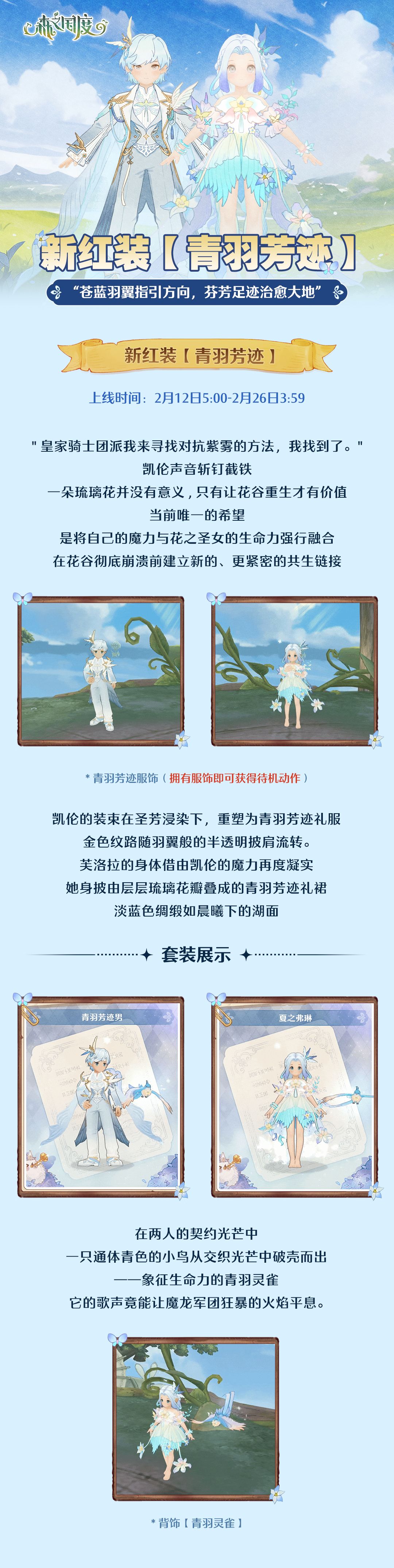 王城快报|新红装【青羽芳迹】来啦 2