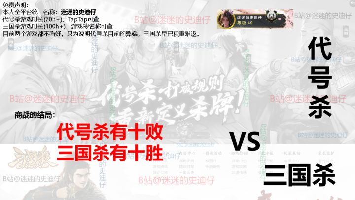 谁主桌游江湖？十胜十败论：代号杀VS三国杀截图