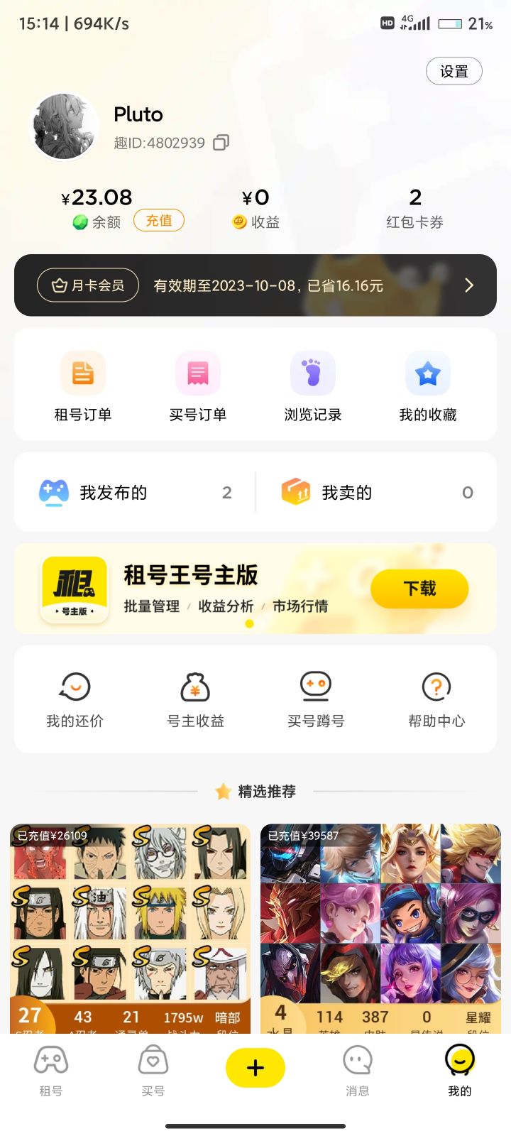 求大佬共号截图