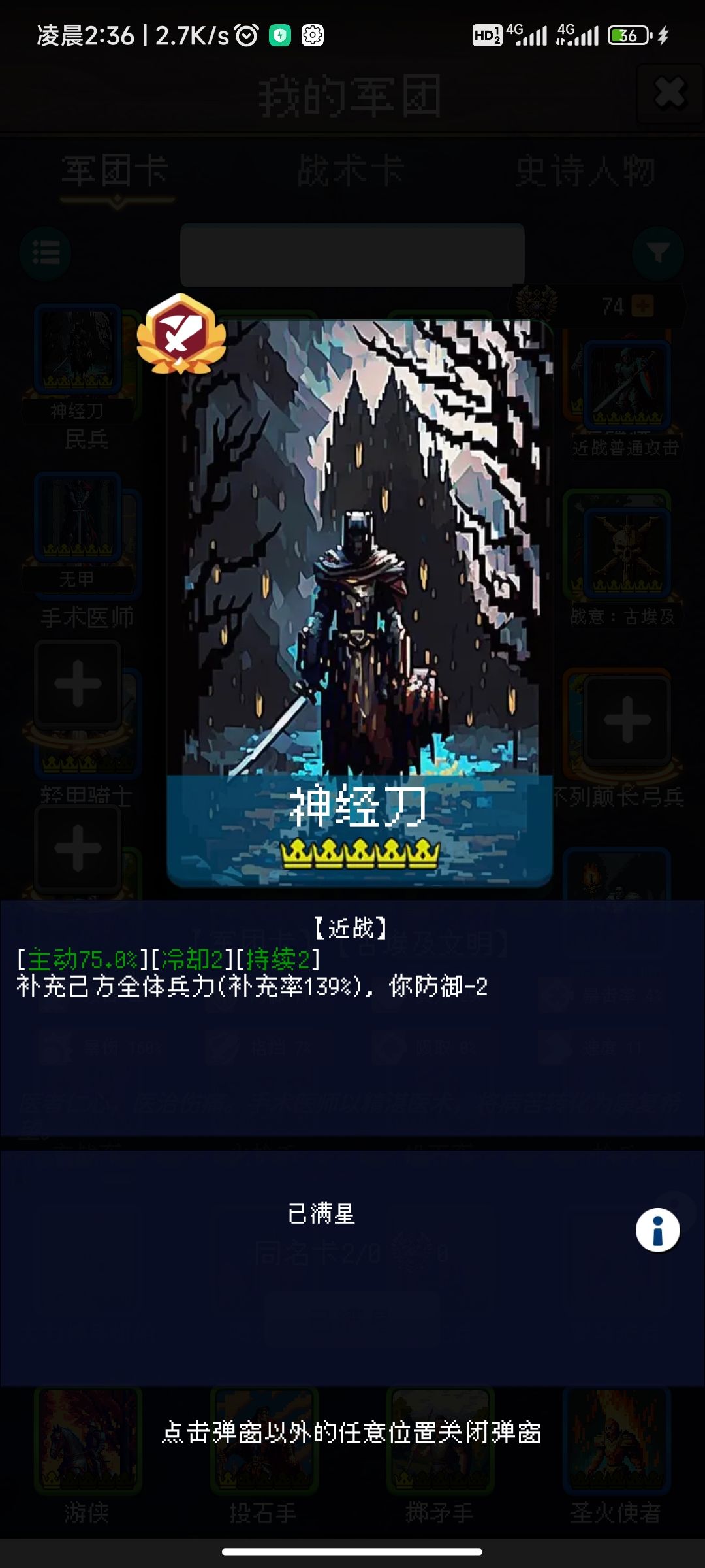 五星手术医生 2