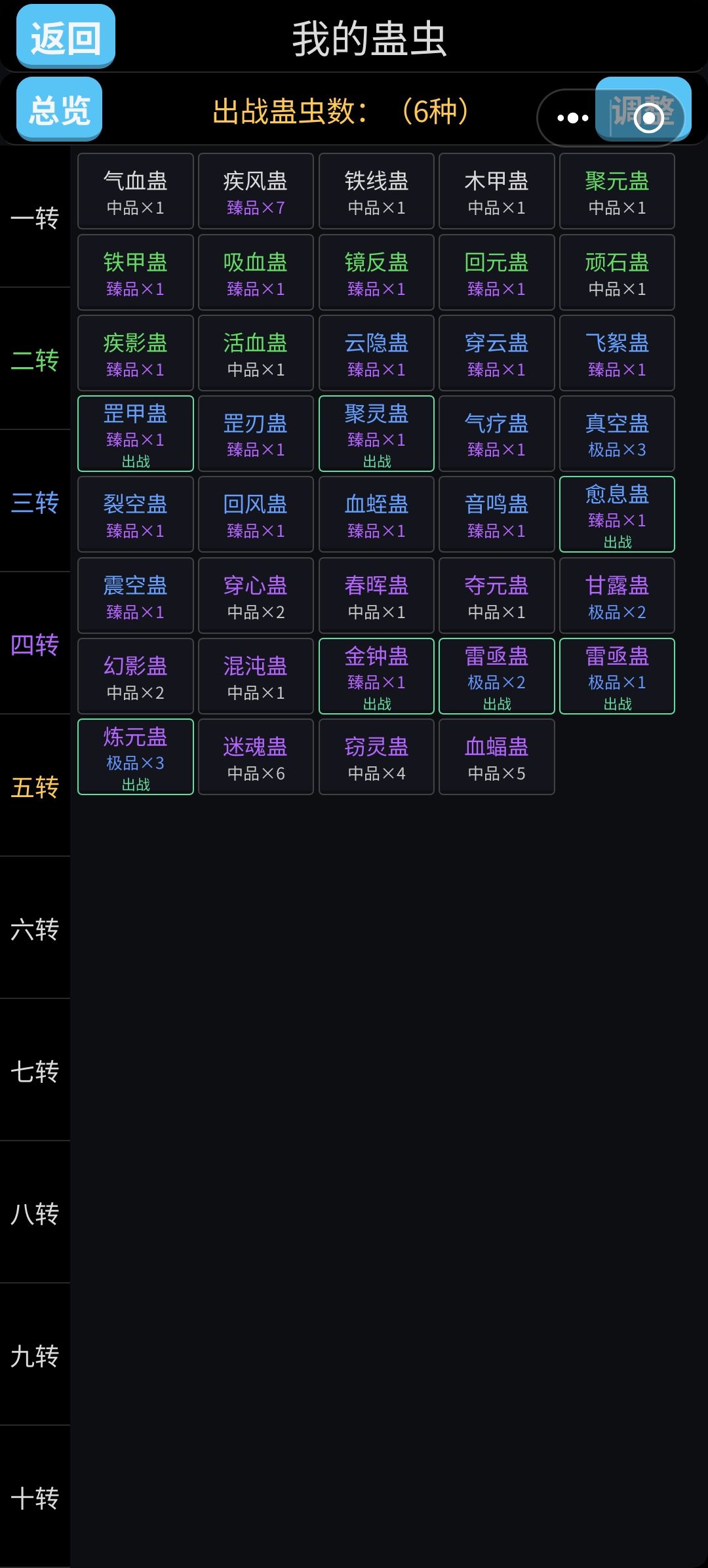 坊市购买蛊虫问题 1
