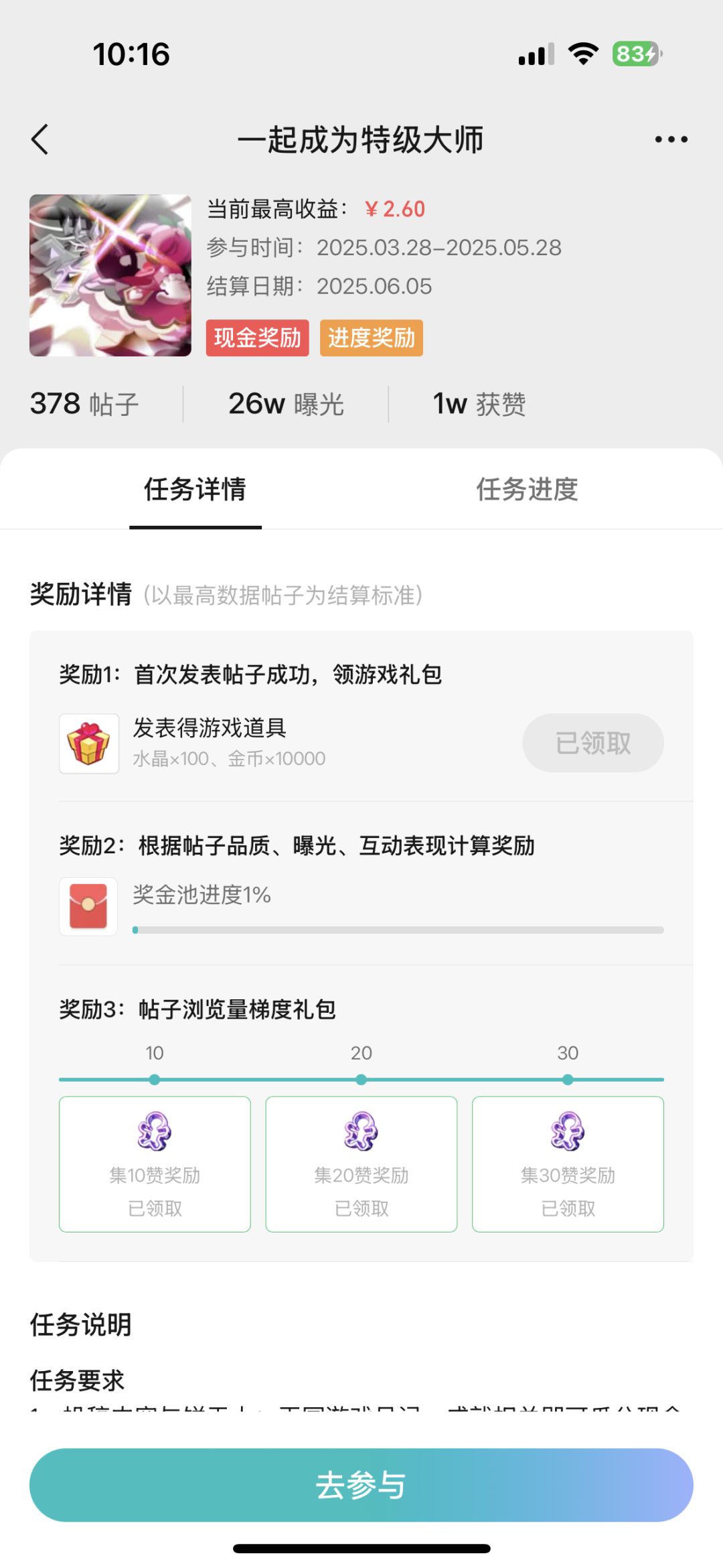 这次的集赞活动太棒了！ 2
