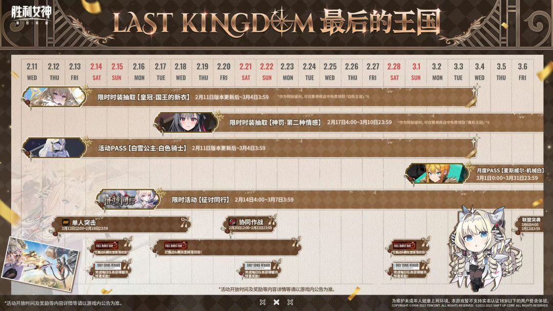【快讯】胜利女神LAST KINGDOM版本今日上线 1