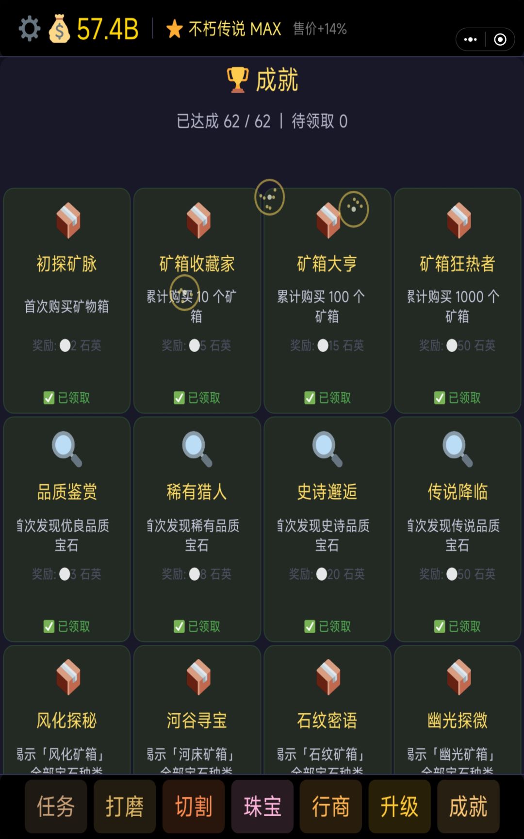 游玩纪念全成就达成 1