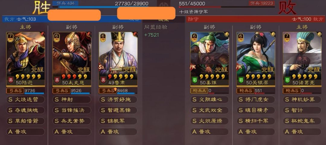 三国志战略版肉弓连穿三队10级地，战损才6500!截图