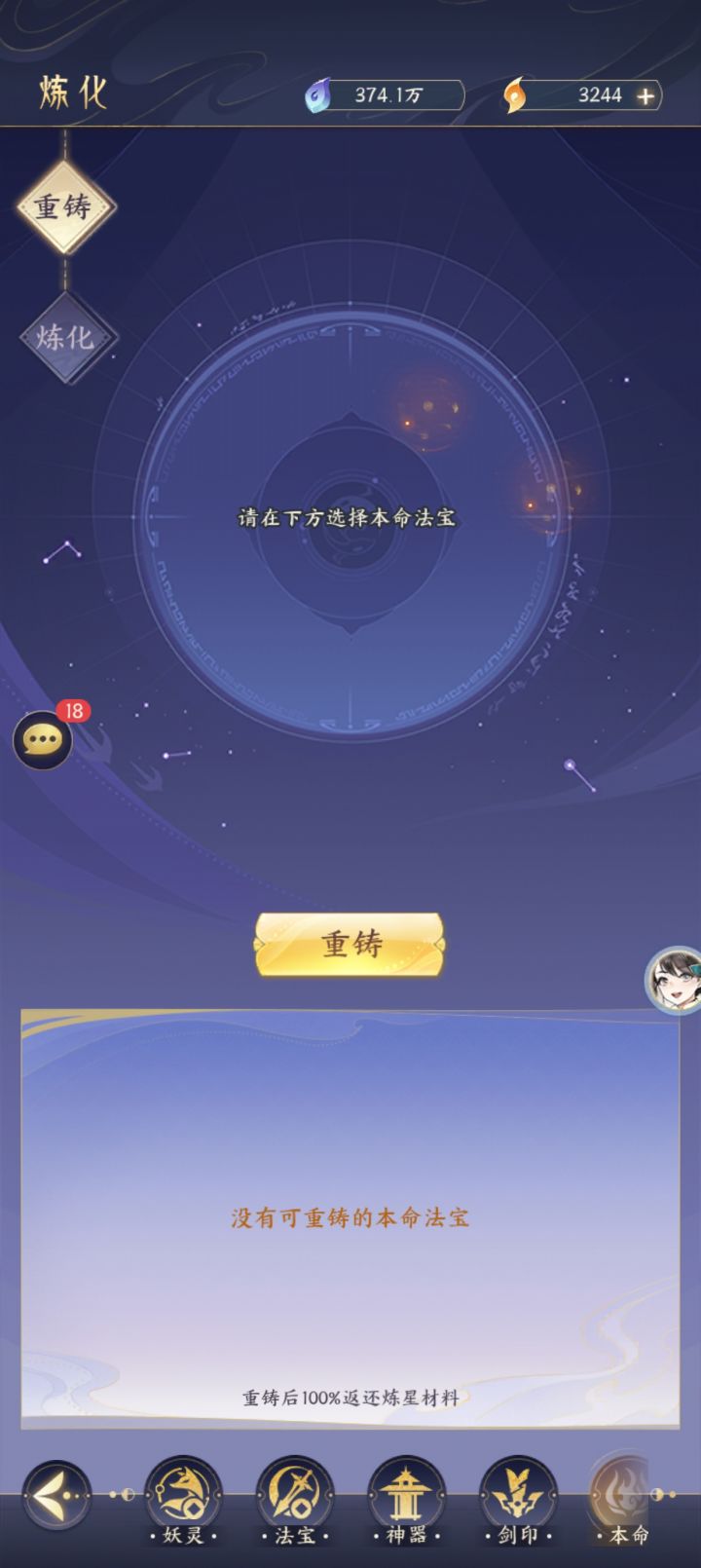 本命没法重铸什么情况？又有bug了？截图