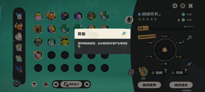 不认识异色，没用棱镜球，太难受了截图