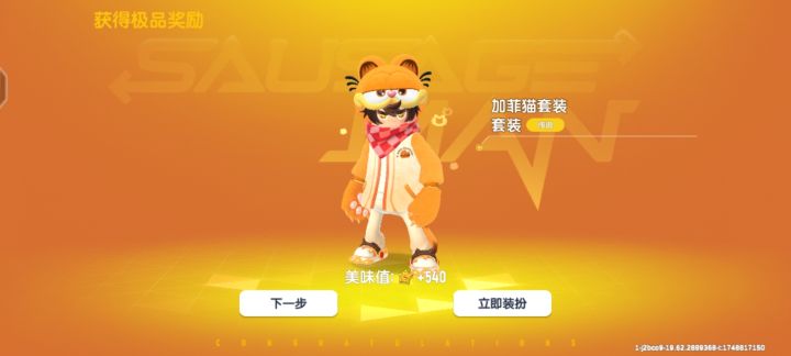 香肠派对截图