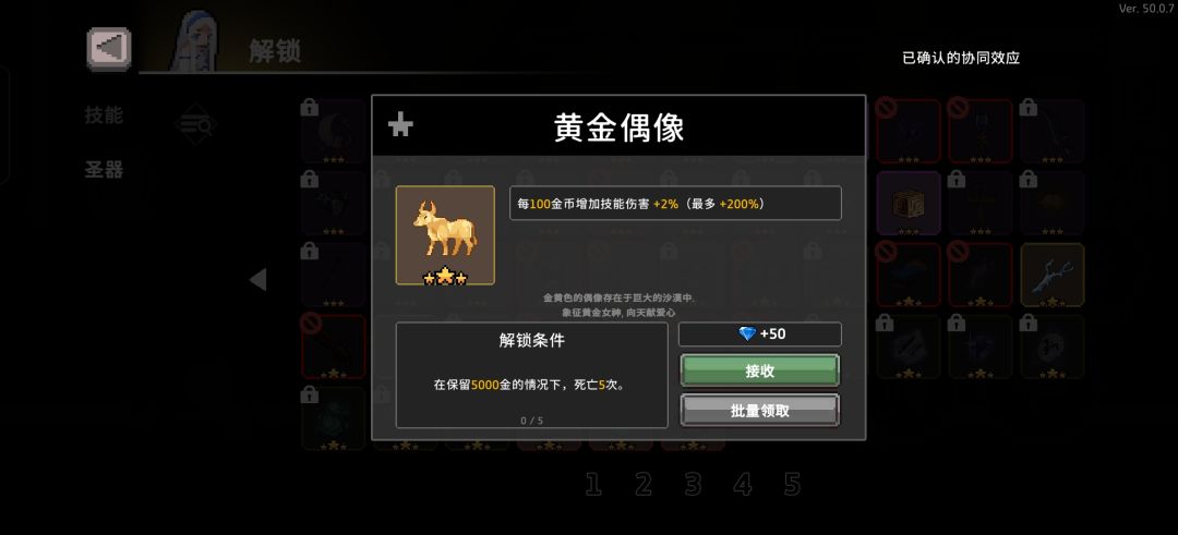 大佬,这俩圣器有什么区别 1