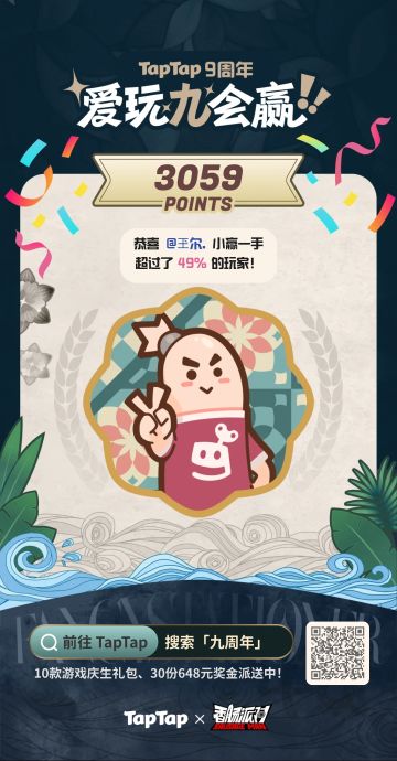 TapTap9周年快乐！