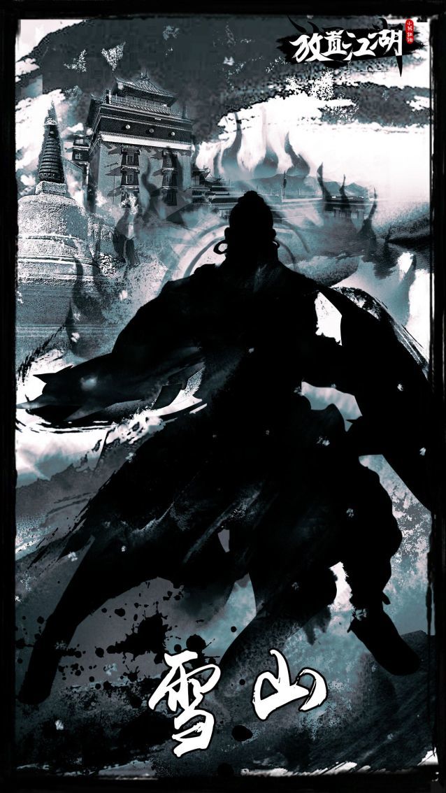 二转:白茫雪山 3
