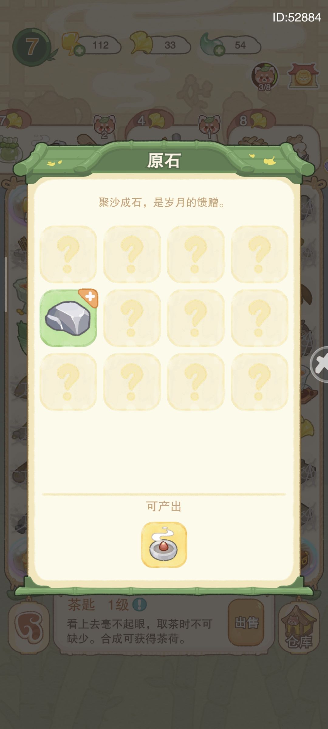 这个原石要怎么获得呀 2
