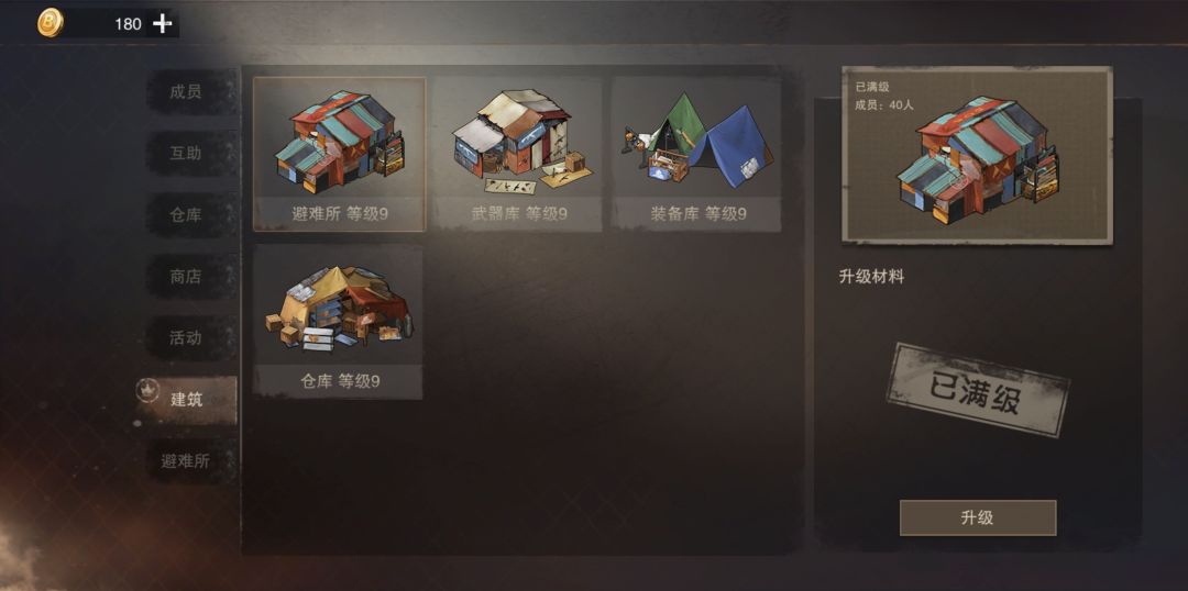 我的避难所 2