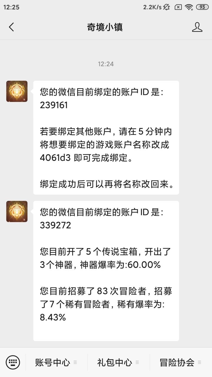 新开的号截图