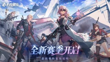 全新赛季开启丨意识重构复现说明