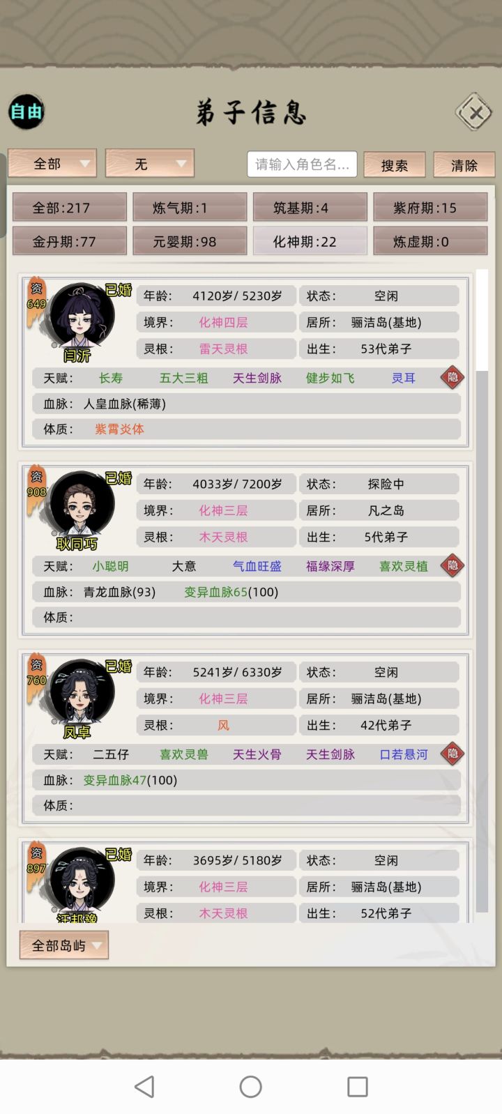 没选飞舟骗婚上头骗多了灵气不够养不起了[表情_捂脸哭]截图