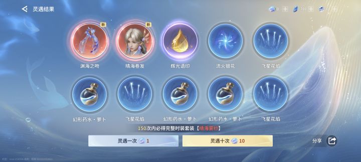 送的十连出的截图